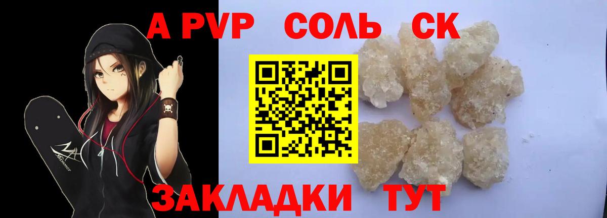 Alpha-PVP Crystall Камышлов