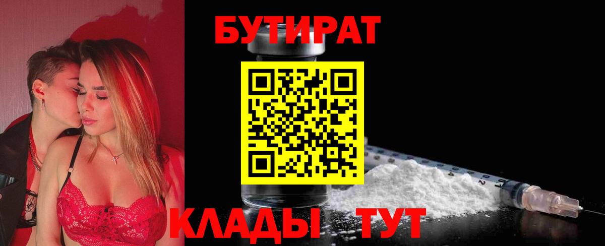 Камышлов  БУТИРАТ GHB  Вход с VPN 