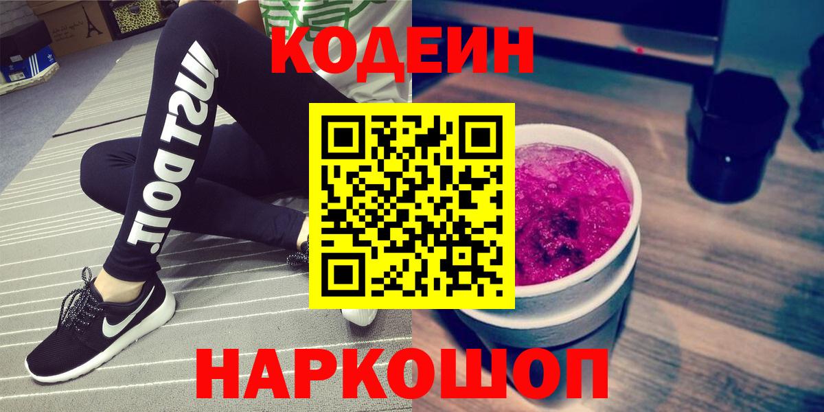 Кодеиновый сироп Lean напиток Lean (лин)  Вход с VPN  Кодеин напиток Lean (лин)  Камышлов 